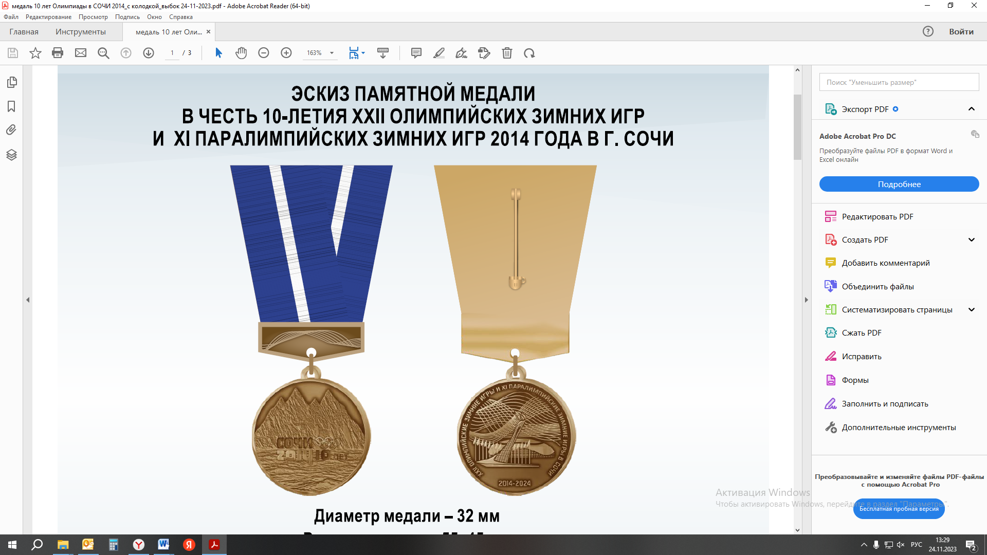 В Сети показали, как будет выглядеть памятная медаль в честь 10-летия Олимпиады в Сочи
