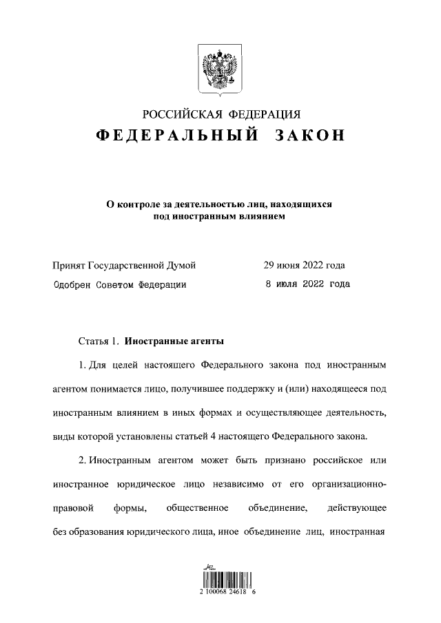 Http publication pravo gov ru document 0001202403220023. Закон 352-ФЗ. Изменения в законодательстве. Список иноагентов в России. Федеральный закон 333 27.