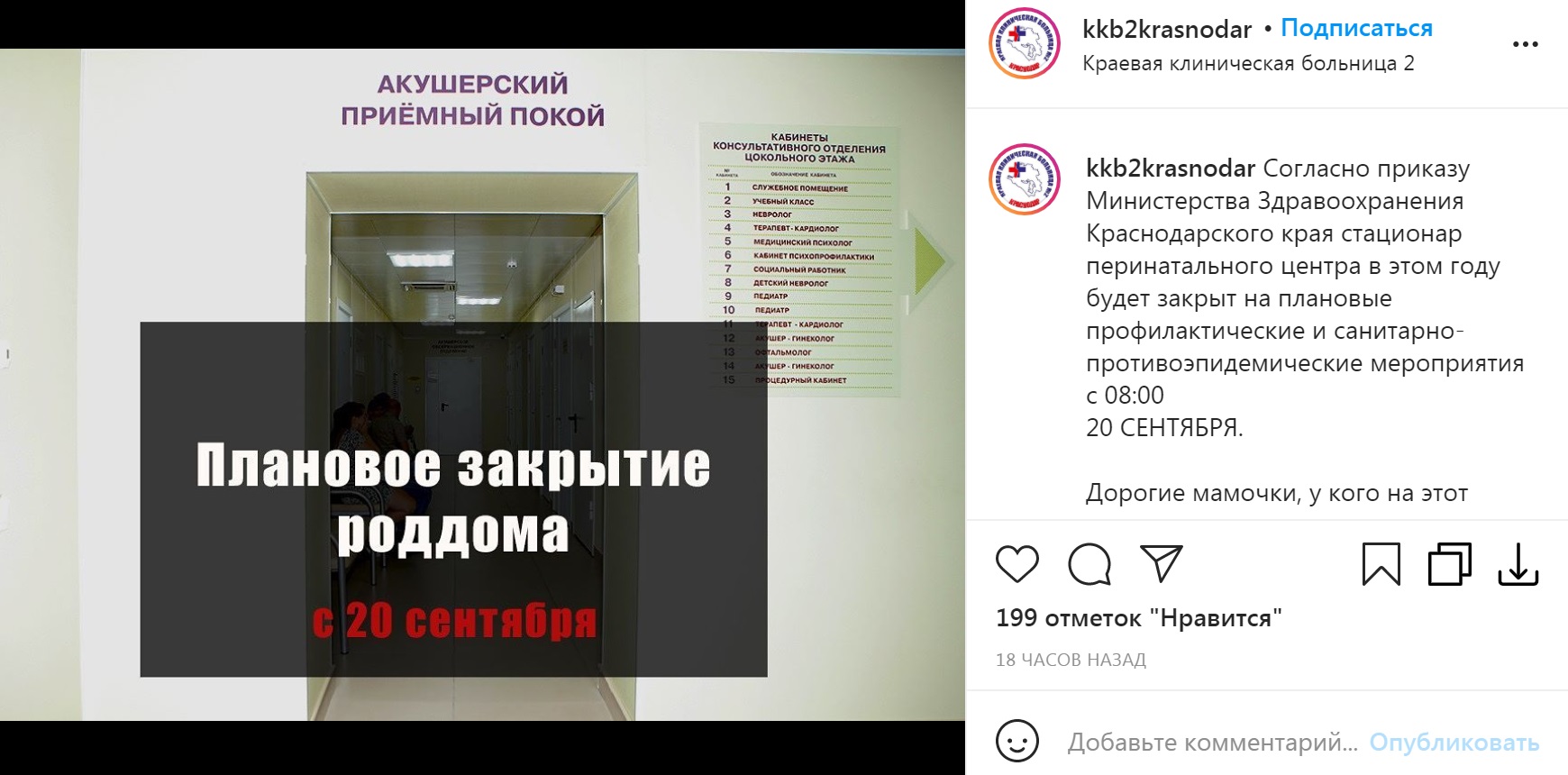 В Краснодаре закрывают перинатальный центр