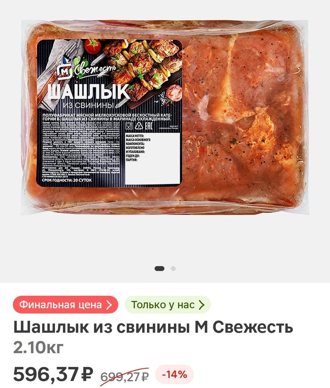 Шашлык