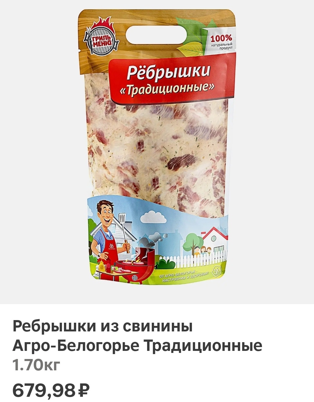 Готовый шашлык