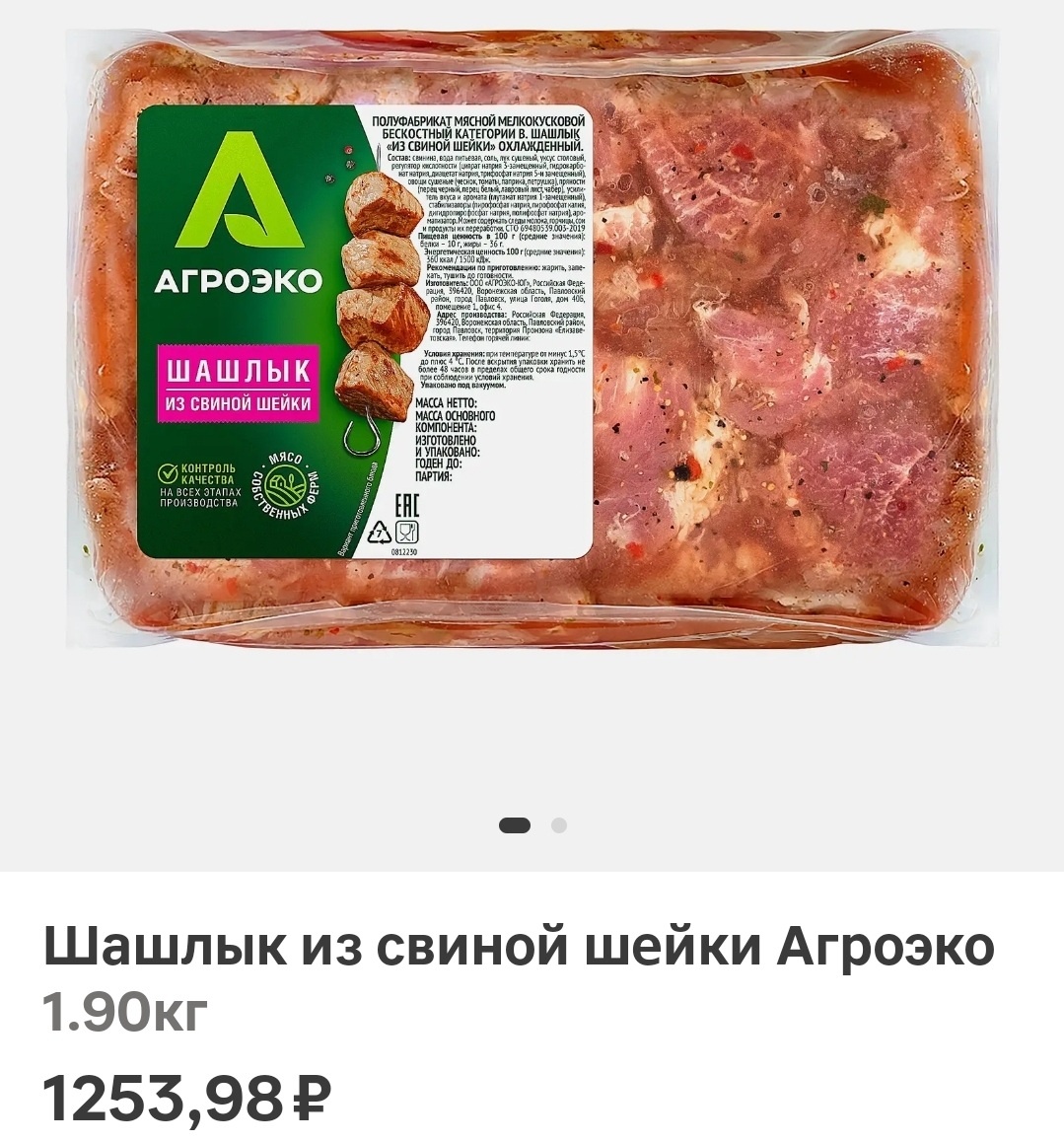 Шашлык