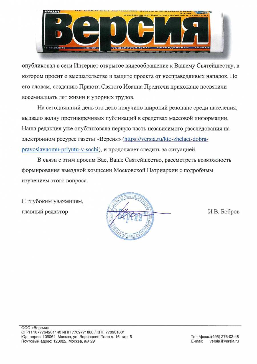 После «Живой Кубани» против сноса православных построек в Сочи выступило федеральное СМИ