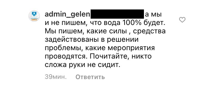 Власти Геленджика воду жителям по-честному не пообещали