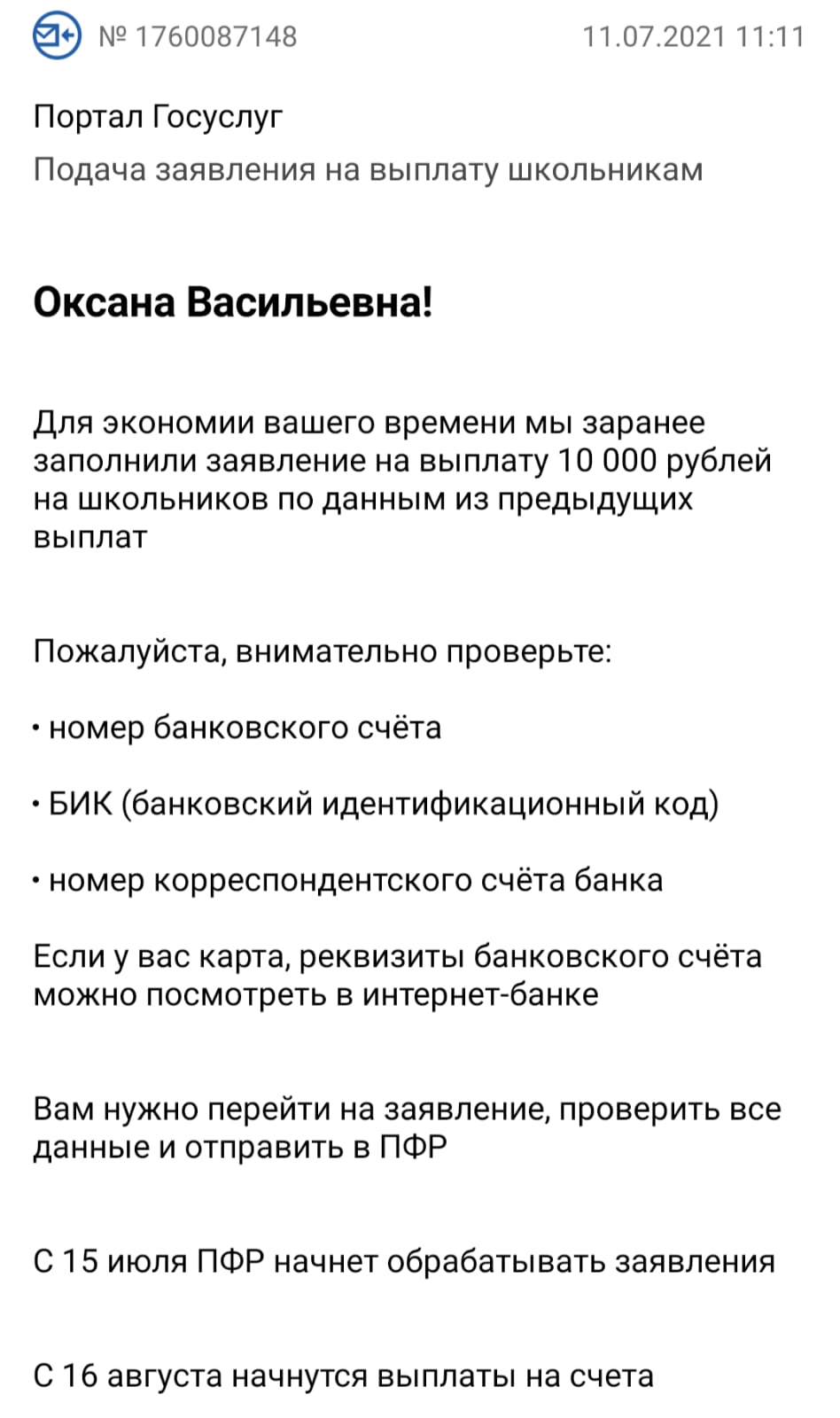 Краснодарцы начали получать уведомления от Пенсионного фонда на выплату школьникам