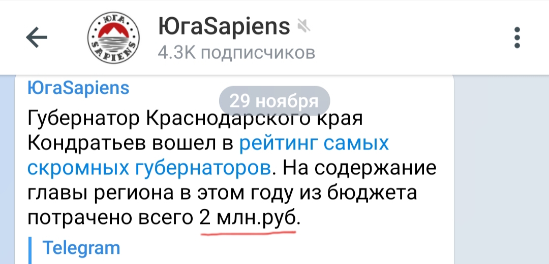 Скромняга: на губернатора Кубани из казны потратили около 2 млн рублей