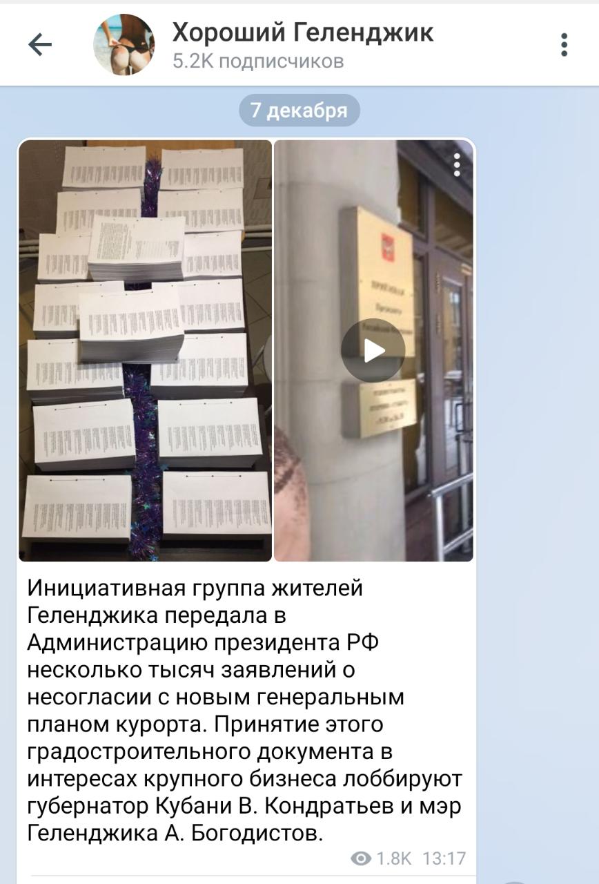 3500 подписей против Генплана: жители Геленджика привезли первое заявление Путину ВИДЕО