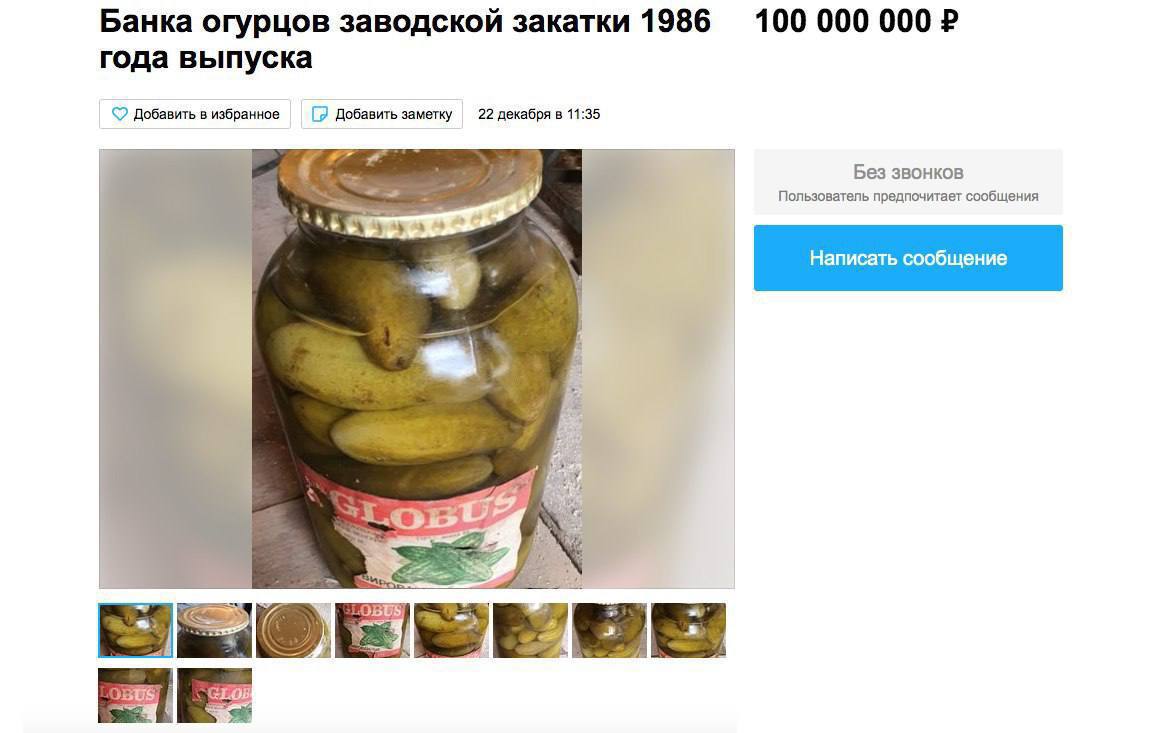 На российском сайте объявлений продают огурцы за 100 миллионов