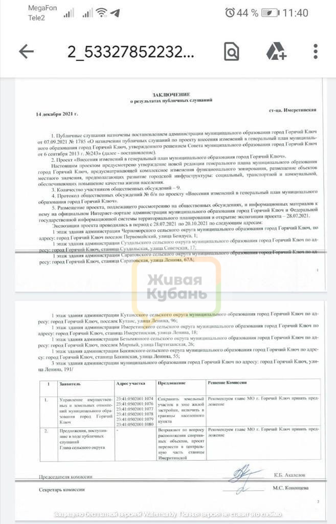 В Горячем Ключе власти подменили документы в генплане о строительстве полигона?