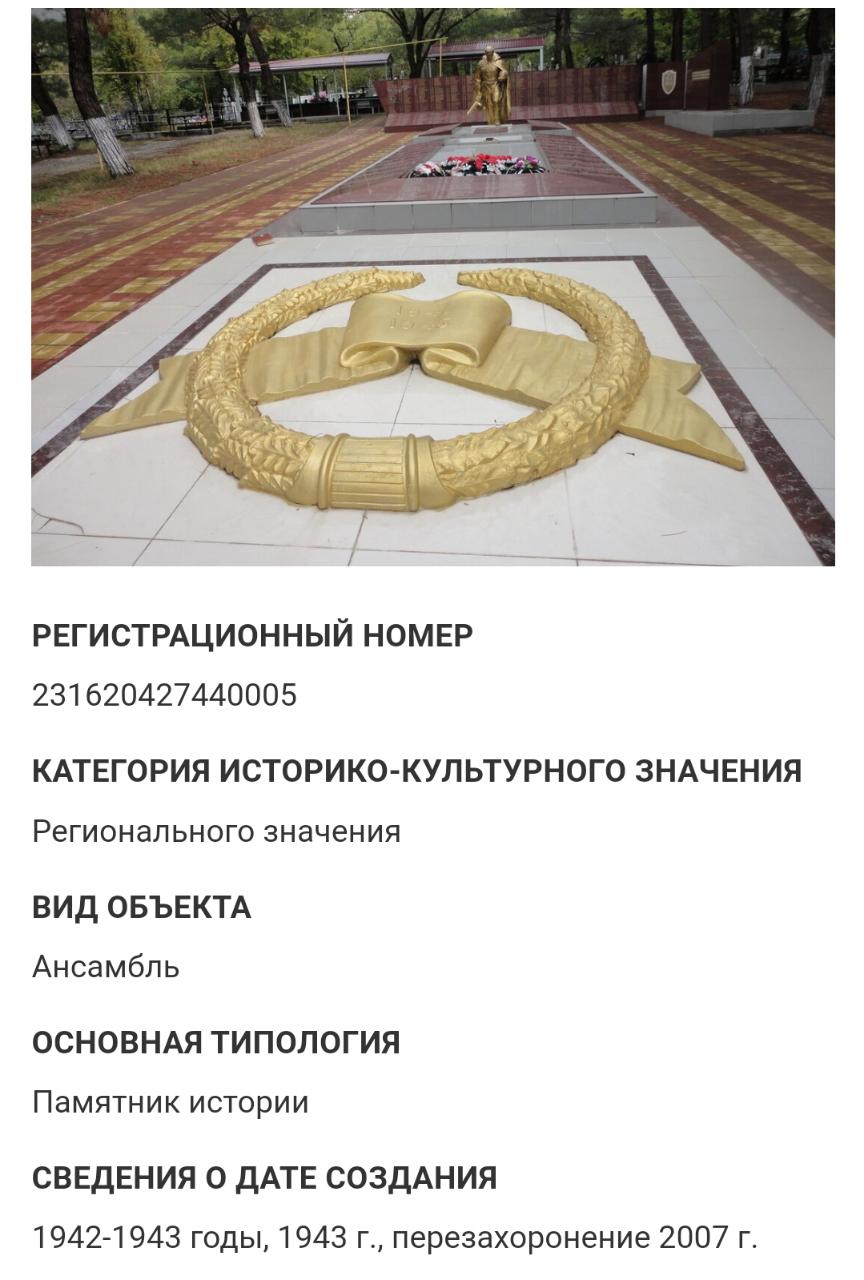 В Геленджике поврежден мемориал героям Великой Отечественной войны
