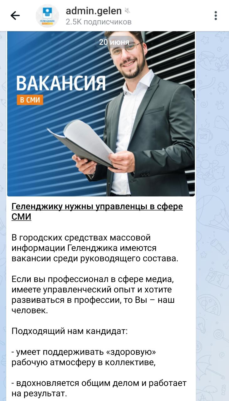 Алло: мэрия Геленджика готова трудоустроить «своих людей» в курортные СМИ