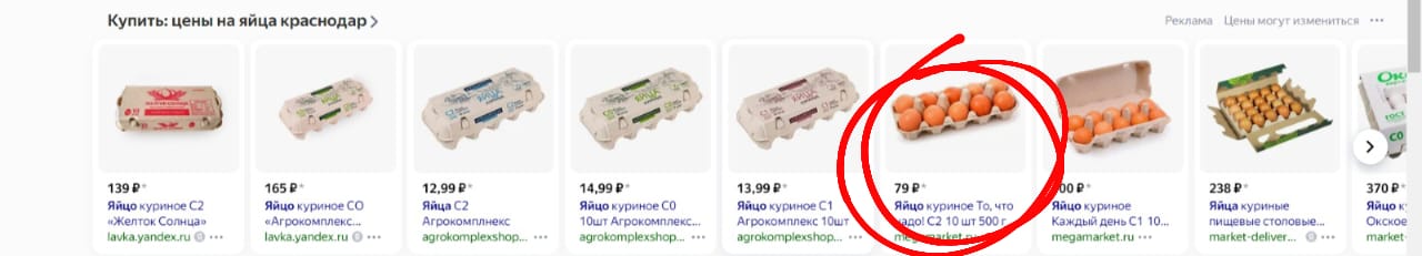 заказать яйца в Краснодаре по 79 рублей