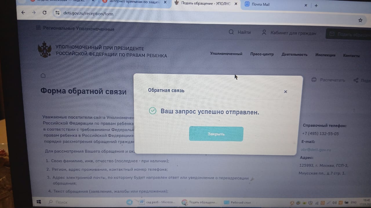 Жалоба на воспитателей в краснодарском детском саду