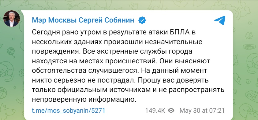 В Москве беспилотники атаковали сразу несколько зданий, проводится эвакуация