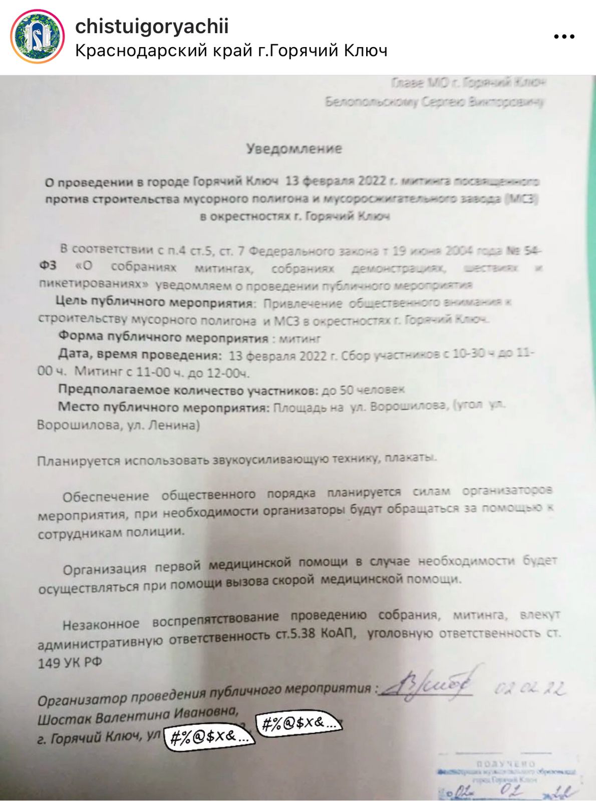 Подписи жителей Горячего Ключа против возведения свалки назвали подделкой