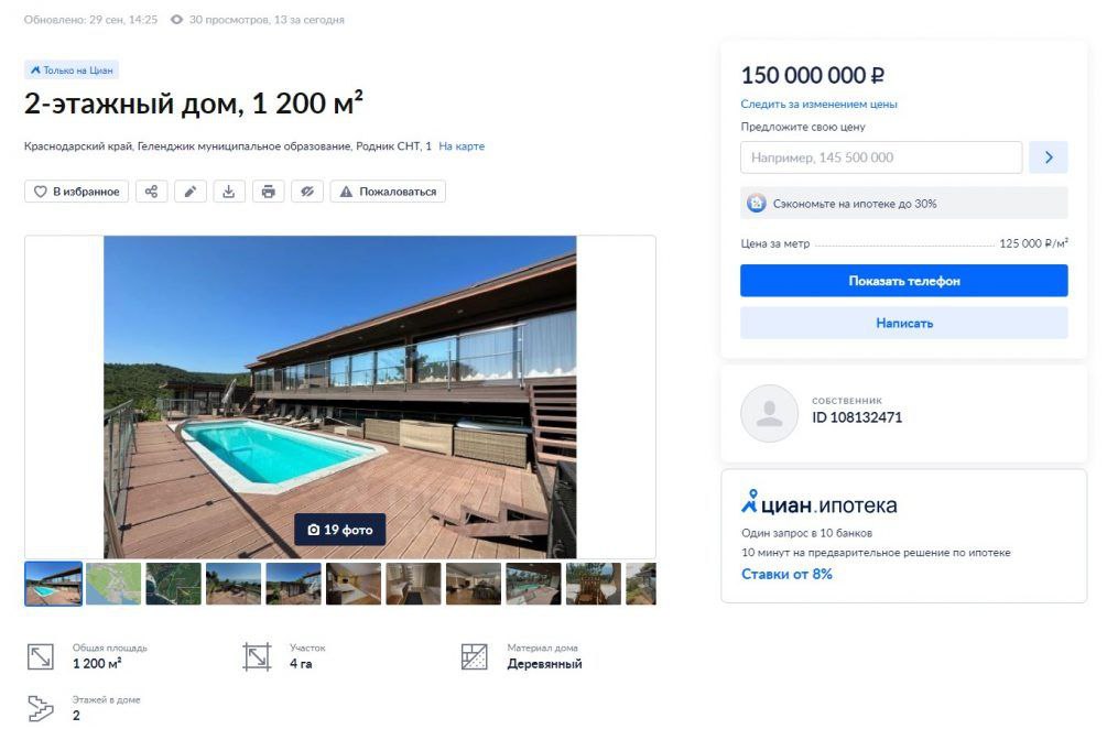 Дом экс-главы ЧВК «Вагнер» Пригожина сняли с продажи