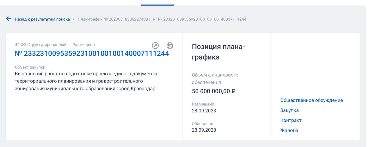 140, 20, 50: мэрия Краснодара продолжает тратить миллионы на генплан города