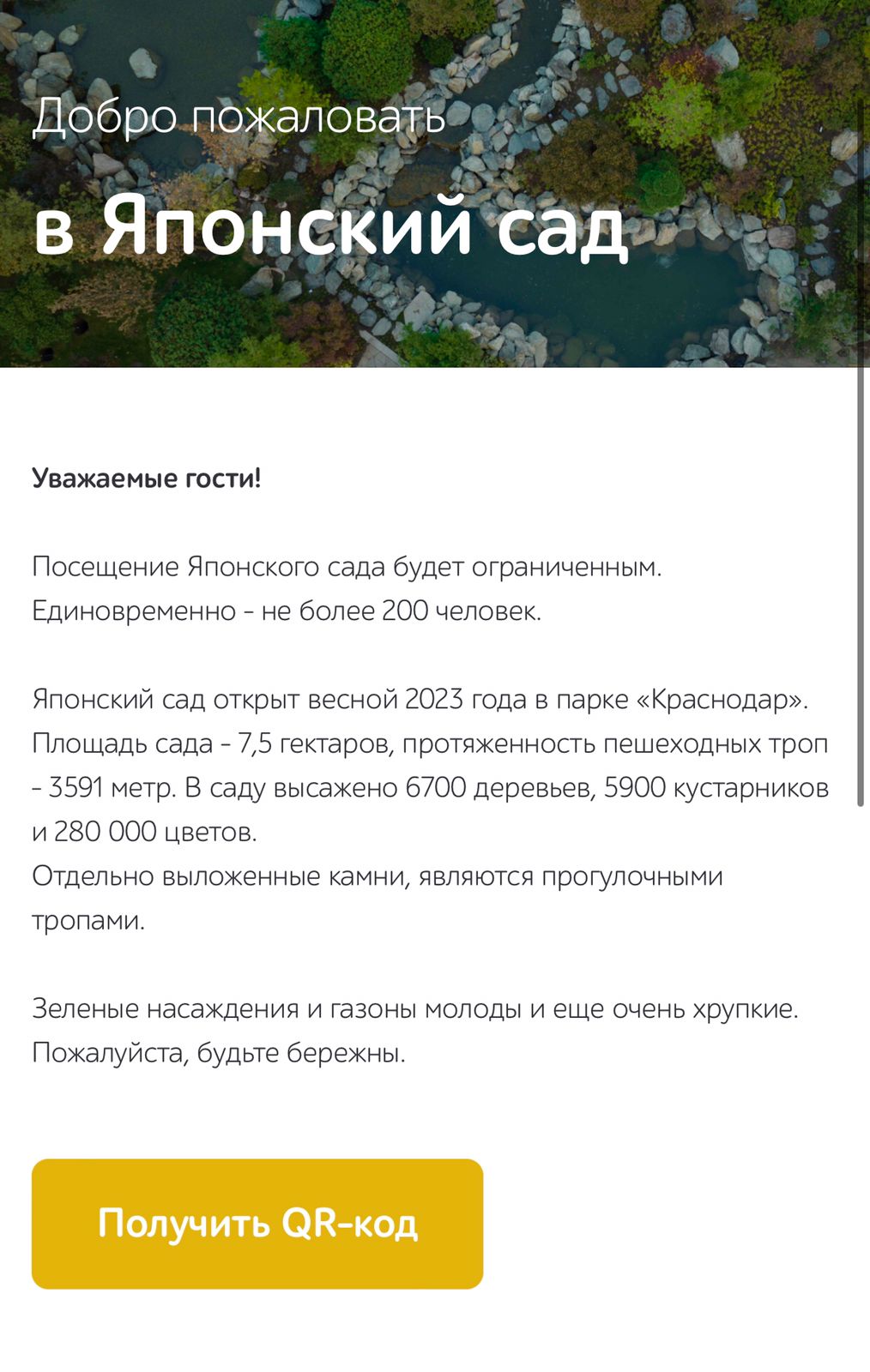 Японский сад в парке Галицкого открывается 30 марта