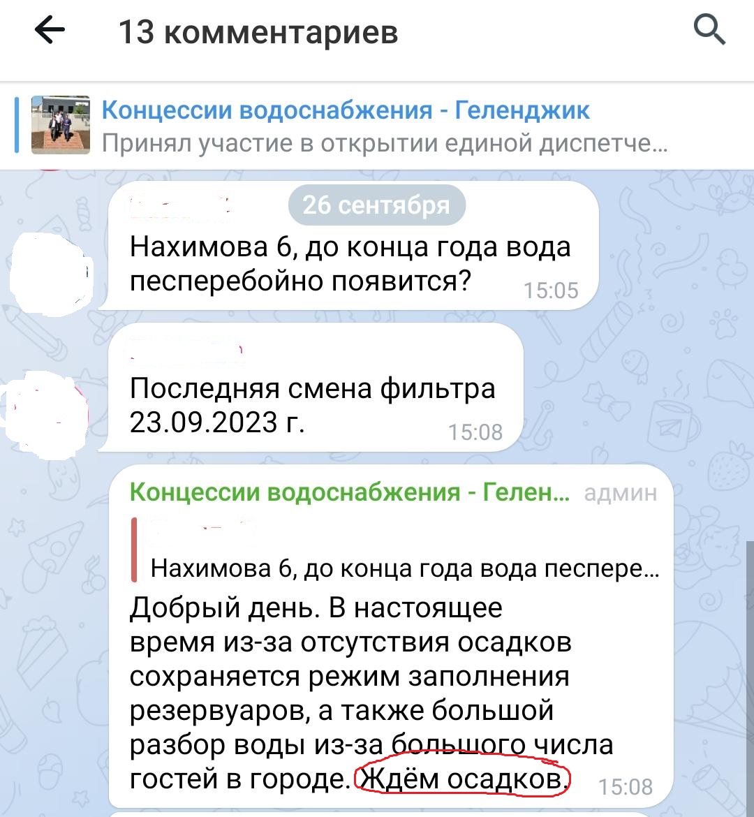 Ждем осадков: так ответили жителям Геленджика на жалобы об отсутствии воды