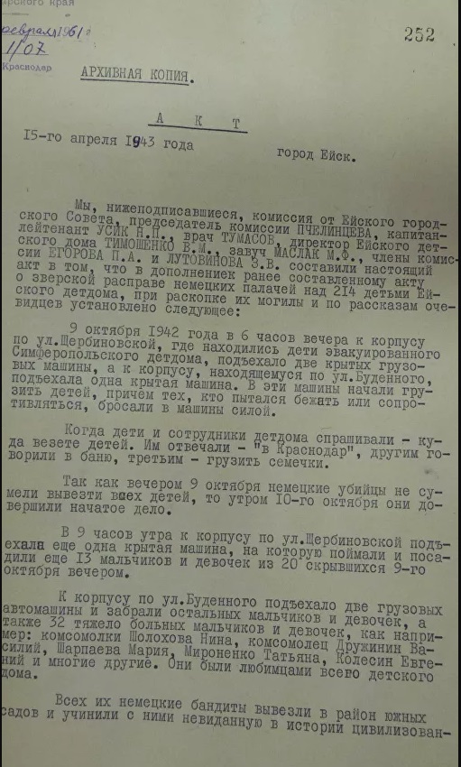 ФСБ представила общественности документы о зверствах нацистов в Ейске
