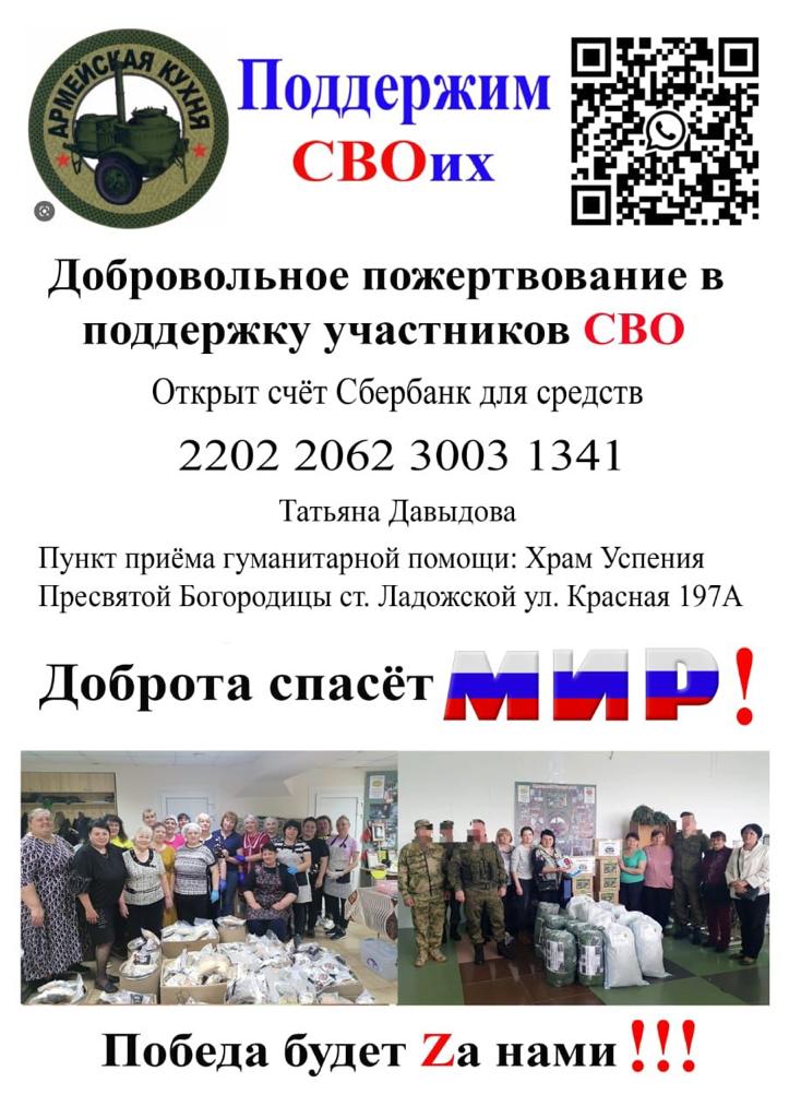 Борщи и супы как у бабушки готовят волонтеры Ладожской для бойцов СВО