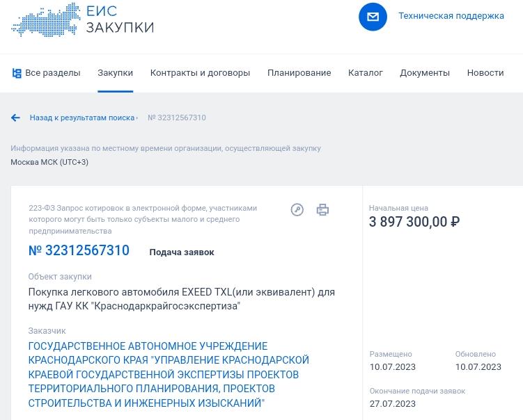 Внедорожник почти за 4 миллиона рублей желает Краснодаркрайгосэкспертиза