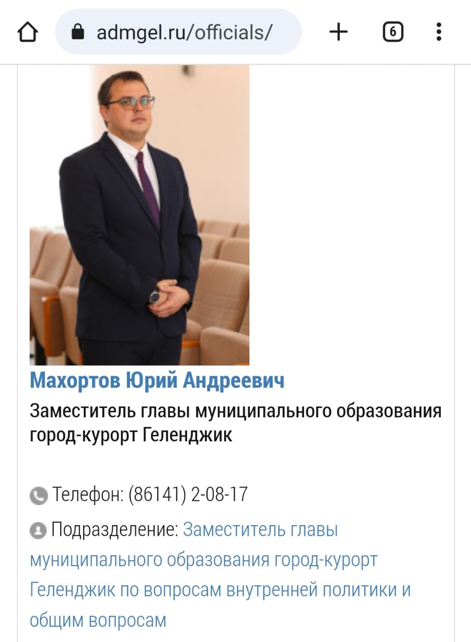 Рокировочка по-геленджикски: в руководстве курорта произошли кадровые изменения