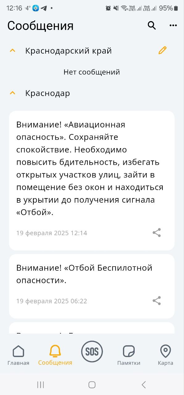 Краснодарцев предупредили об авиационной опасности