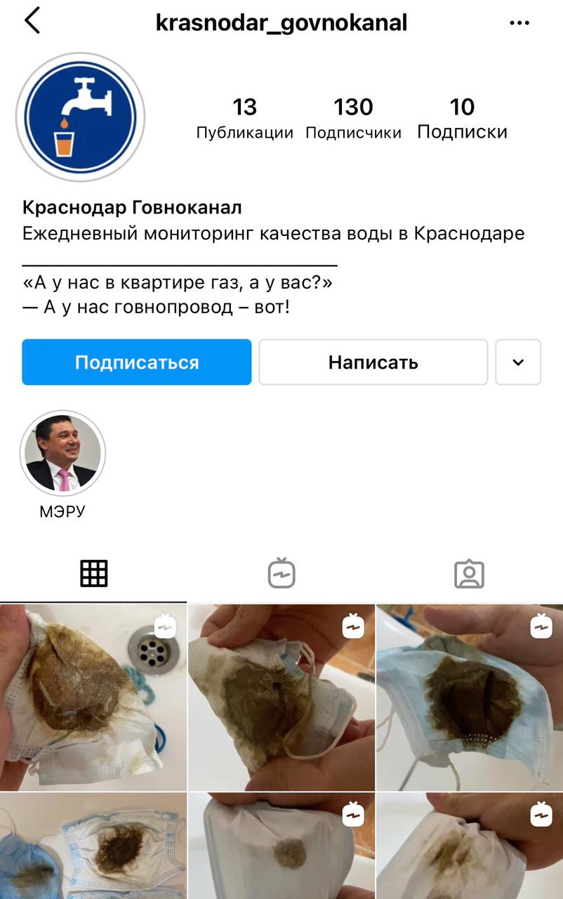 У грязной воды Краснодара появился собственный аккаунт ВИДЕО