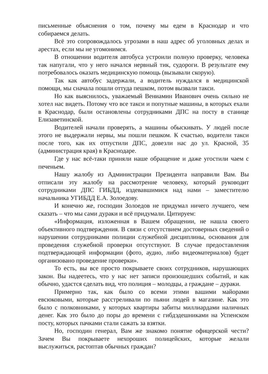 По Фрейду: активистам «Полтавская против свалки» ответили, что «основания ответствуют»