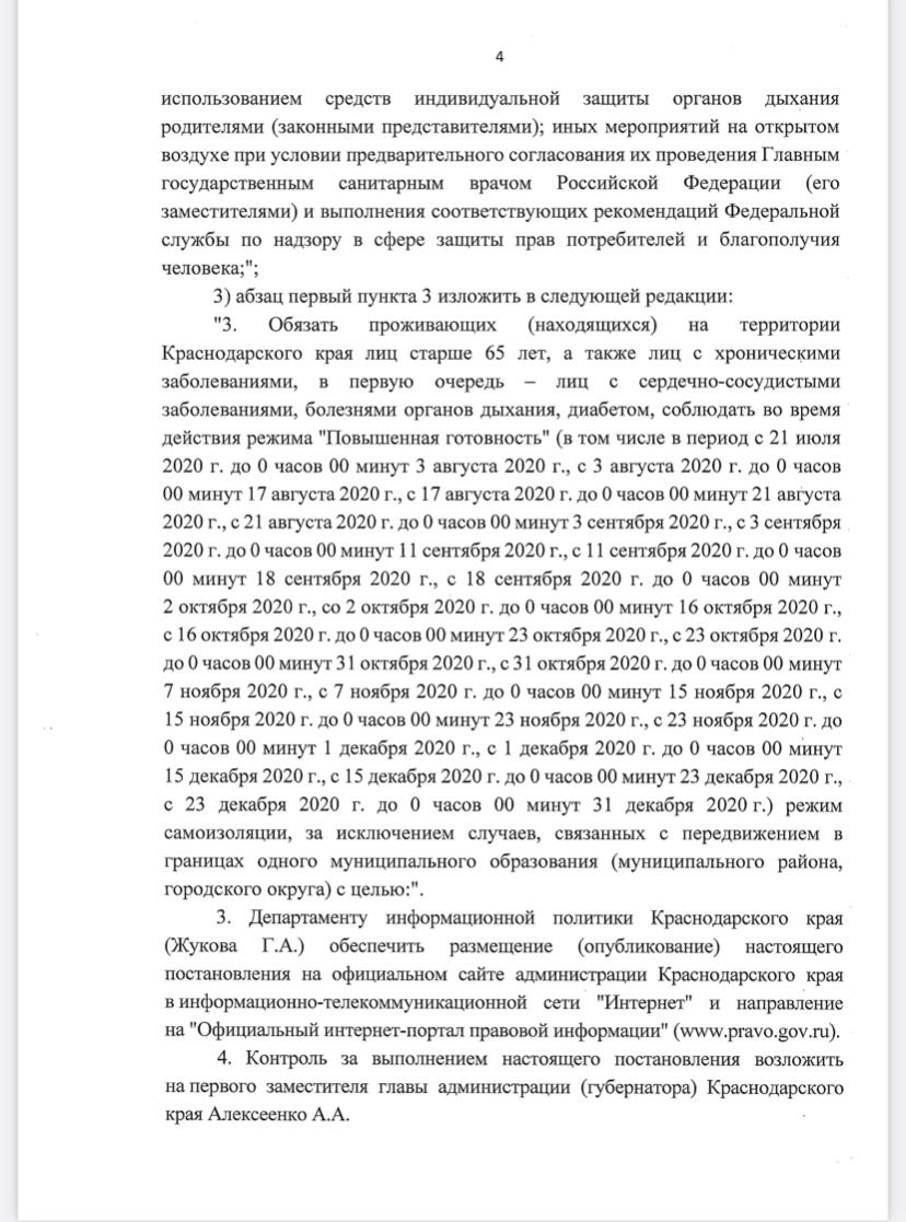 режим 4