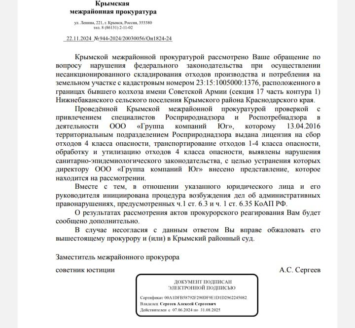 Прокуратура