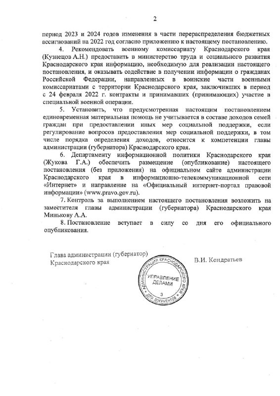 Глава Краснодарского края подписал новое постановление о выплатах военнослужащим