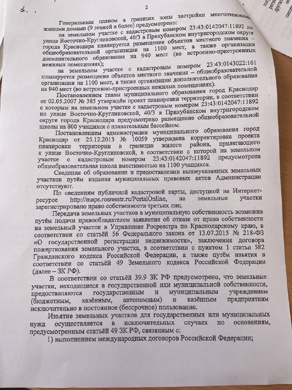 На голубом глазу: участки под школы ушли из собственности Краснодара