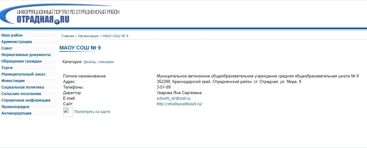 На должность директора станичной школы на Кубани был рекомендован завхоз?