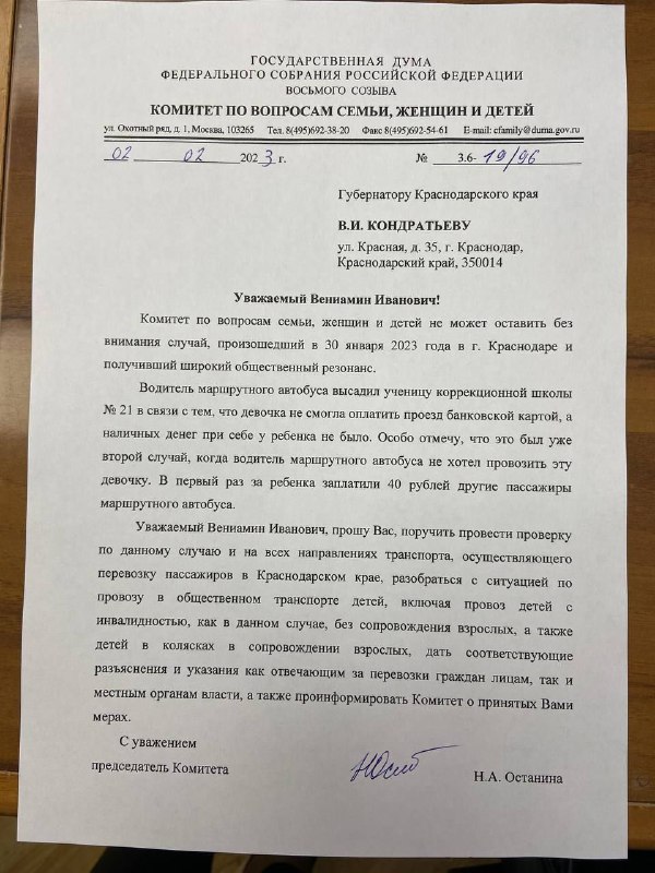 Депутат Госдумы Нина Останина направила запрос губернатору Кубани