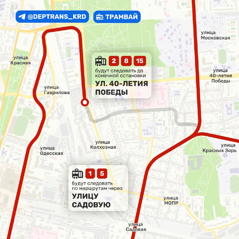 В Краснодаре временно изменится схема движения трамваев