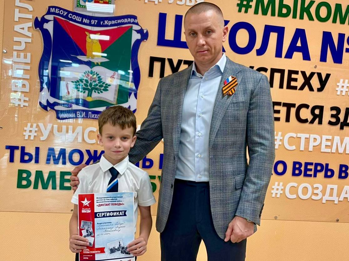 Депутат Андрей Анашкин вместе с сыном принял участие в «Диктанте Победы» в Краснодаре
