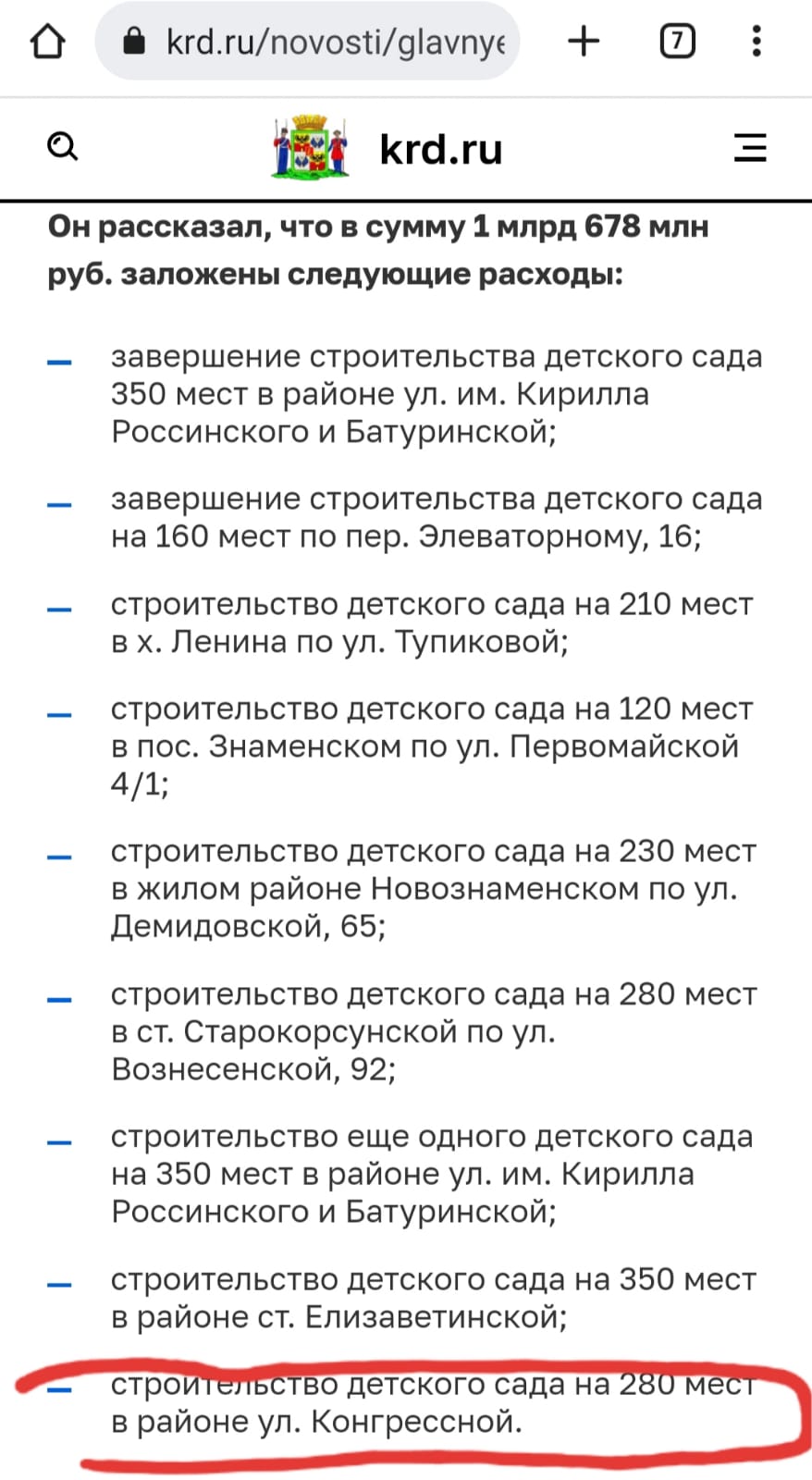 Аукцион по строительству детсада в Краснодаре в ЖК «Красная площадь» не состоялся