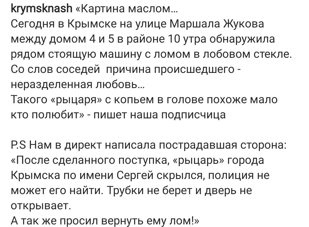 В Крымске воткнули лом в лобовое стекло иномарки ВИДЕО