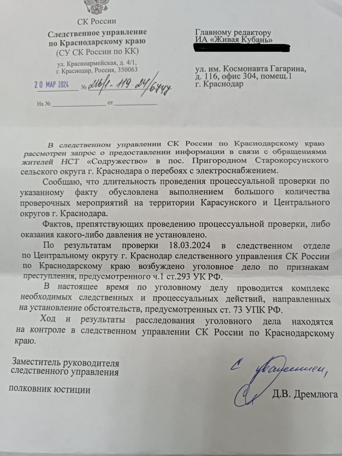 После публикации «Живой Кубани» в Краснодаре возбудили и сразу отменили уголовное дело