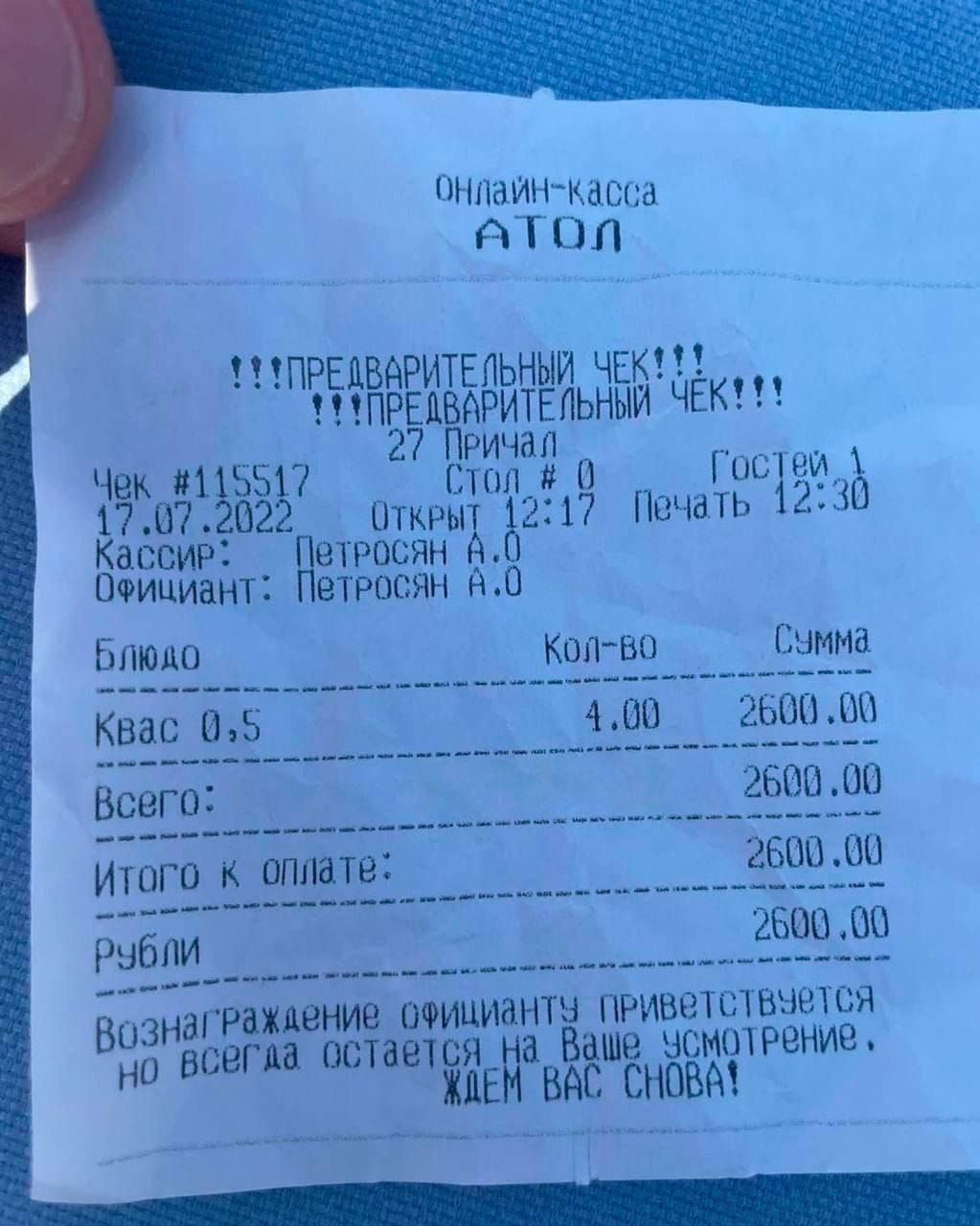 В Анапе туристам продают квас по цене 650 рублей за стакан