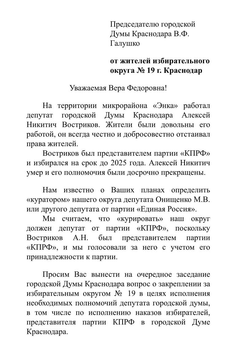 Ничего святого: в Краснодаре жителям хотят навязать «своего» депутата