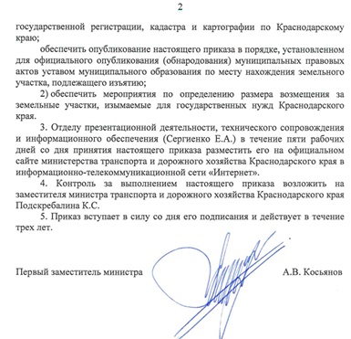 Минтранс Кубани изъял 18 участков в Краснодаре под строительство дороги