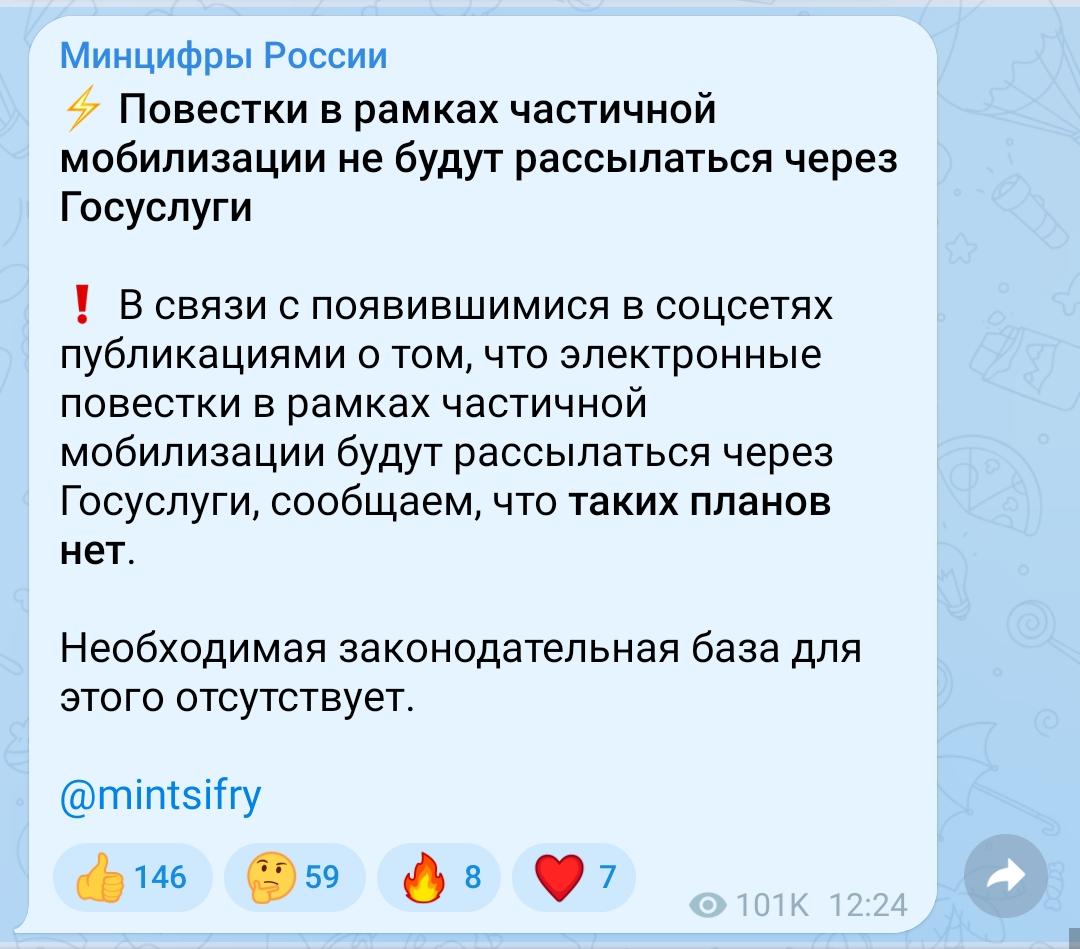 Повестки о частичной мобилизации через Госуслуги направлять не будут