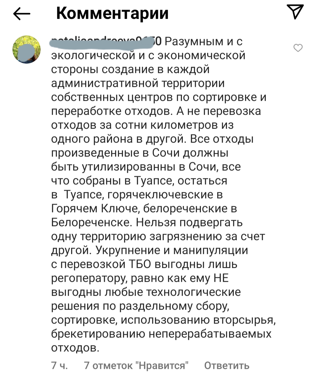 Депутат Белореченского района предложил свозить отходы в лесопарк близ Туапсе