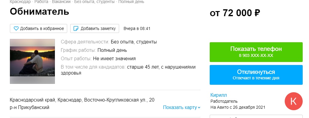 Авито краснодар свежие работы