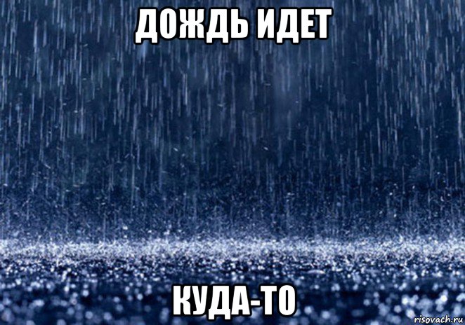 Приколы о дожде в картинках