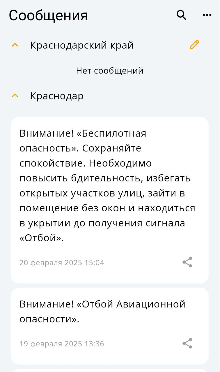 О беспилотной опасности предупредили жителей Краснодара