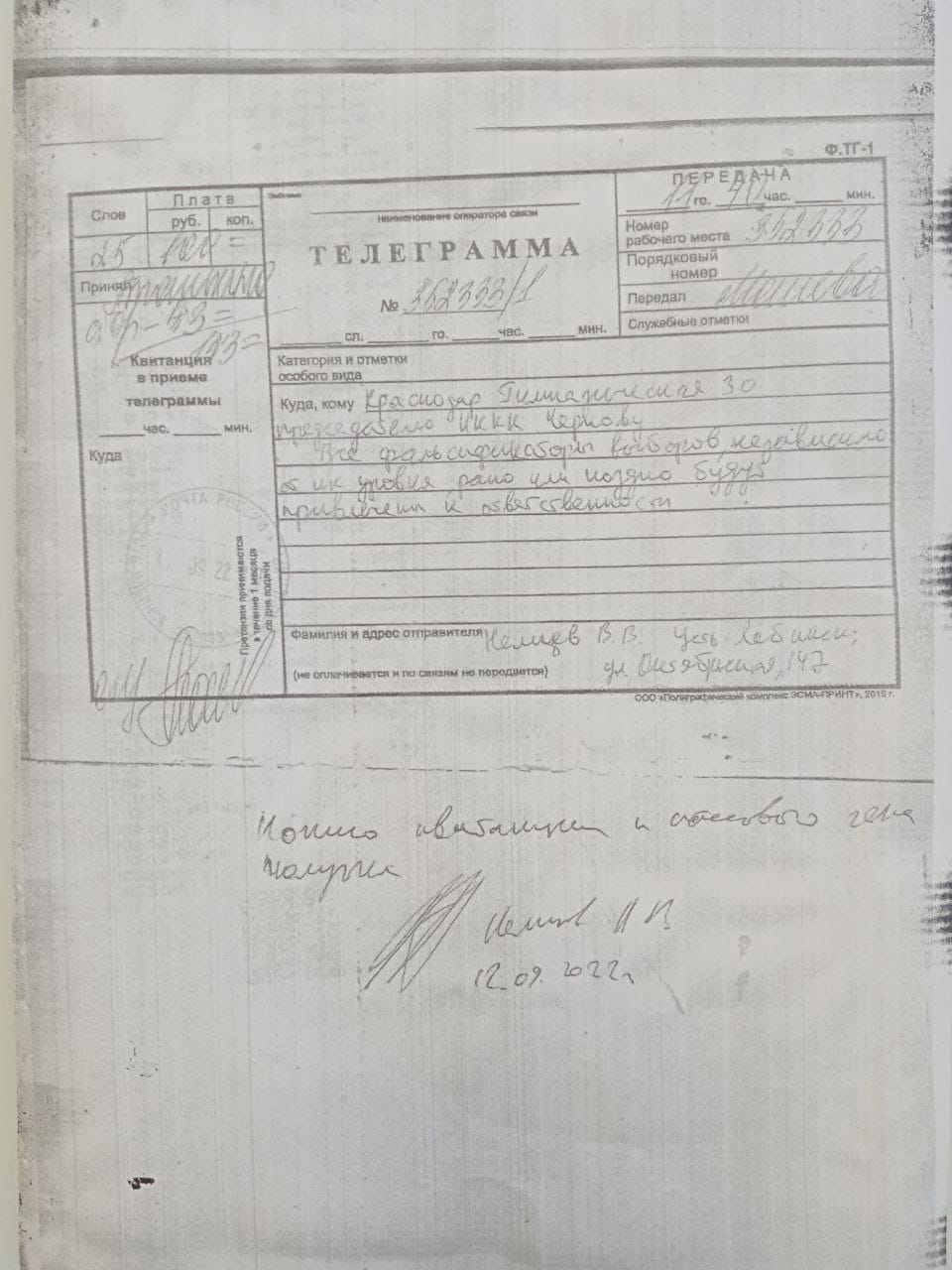 Наблюдатель от КПРФ отправил из-за решетки телеграмму главе избиркома Кубани